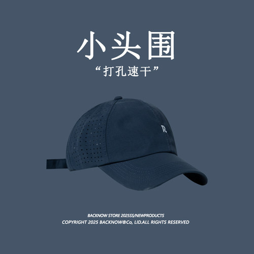 专为小头围设计！速干透气棒球帽