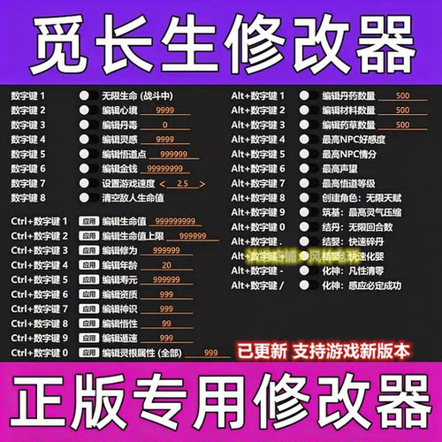 觅长生修改器steam科技工具epic辅助体力属性物品不含游戏