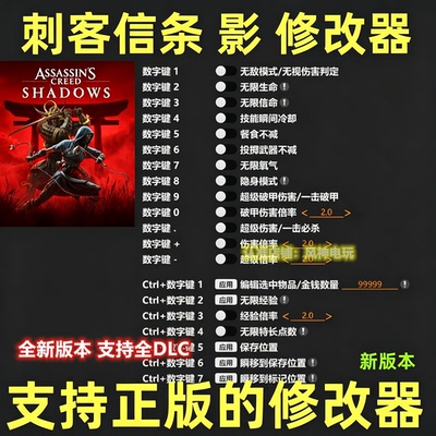 刺客信条影修改器steam正版uplay工具存档科技辅助不含游戏