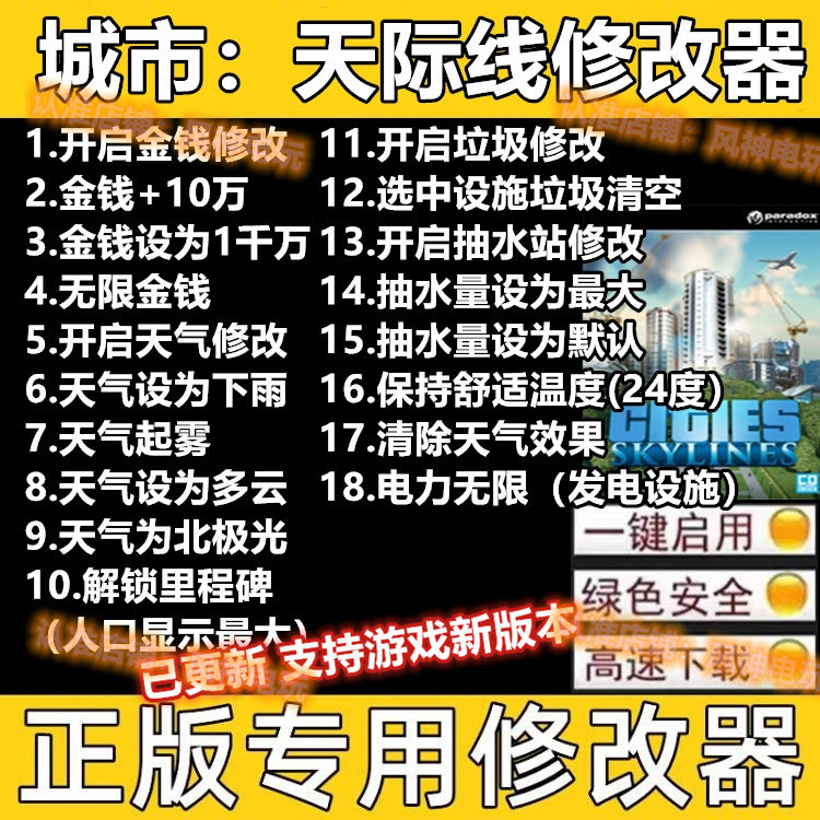 都市/城市天际线 修改器steam 金钱修改pc科技辅助存档 不含游戏