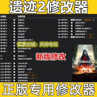遗迹2修改器联机可用 正版Steam/Epic单机辅助/存档   不含游戏