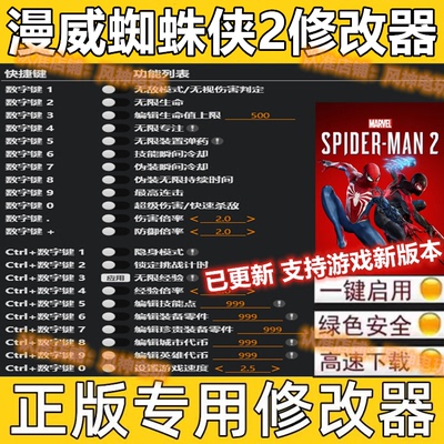 漫威蜘蛛侠2修改器steam正版游戏epic工具风灵月影不含游戏