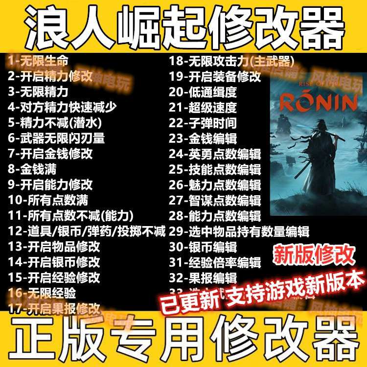 浪人崛起修改器steam/epic辅助工具科技存档物品技能资源不含游戏