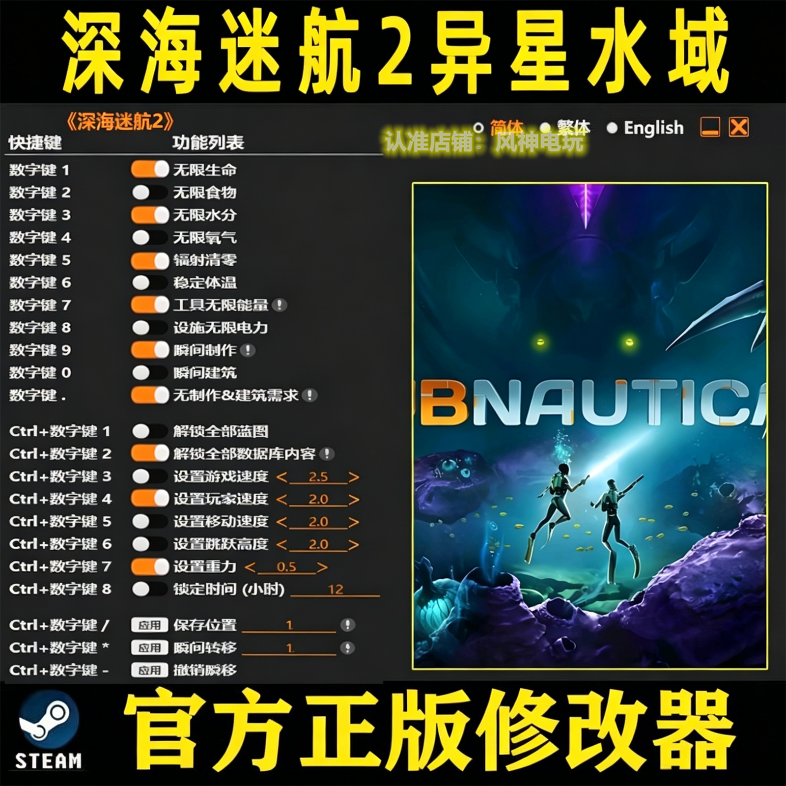 深海迷航2美丽水世界 Steam专用修改器辅助科技工具 不含游戏