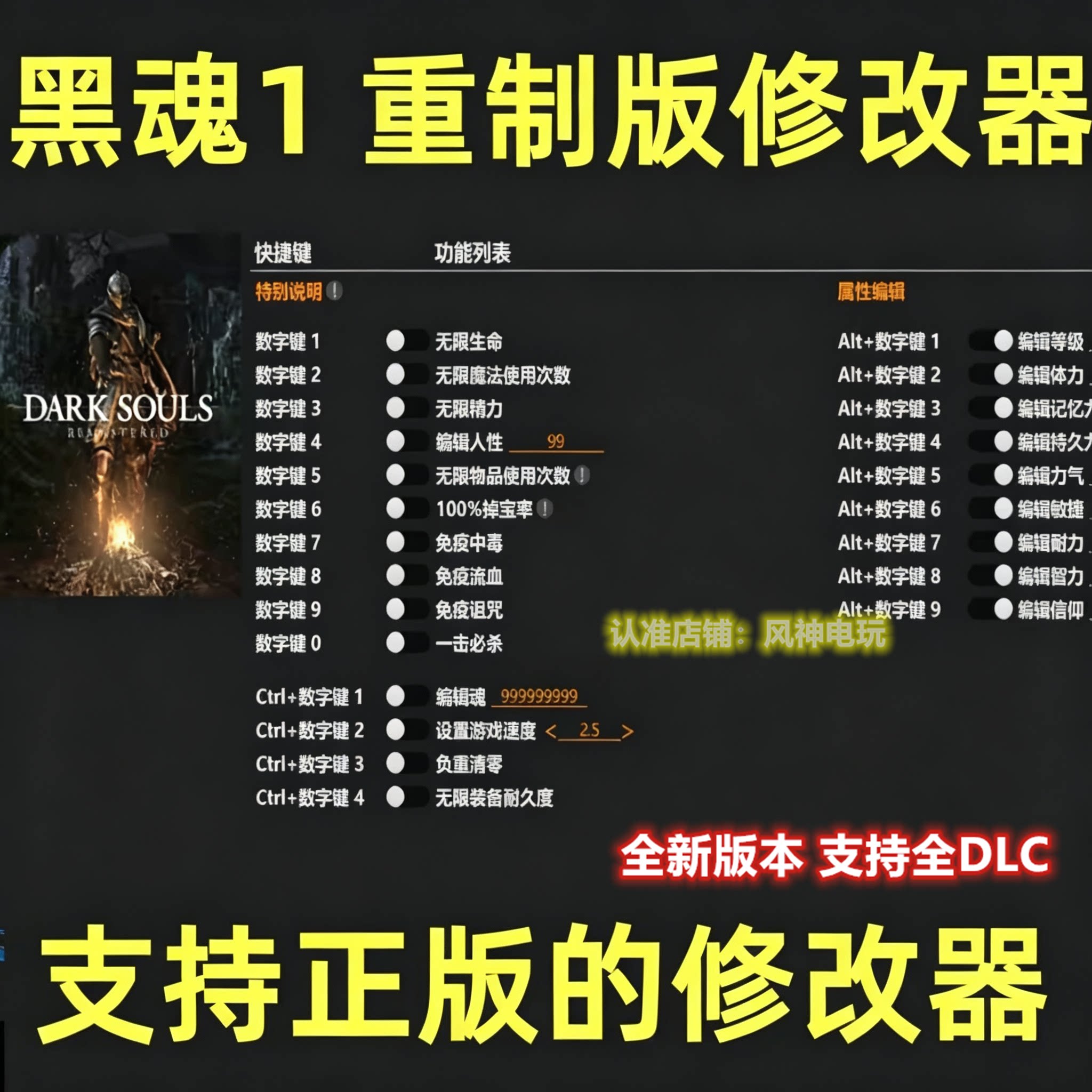 黑暗之魂1重制版修改器steam正版epic辅助科技物品资源不含游戏