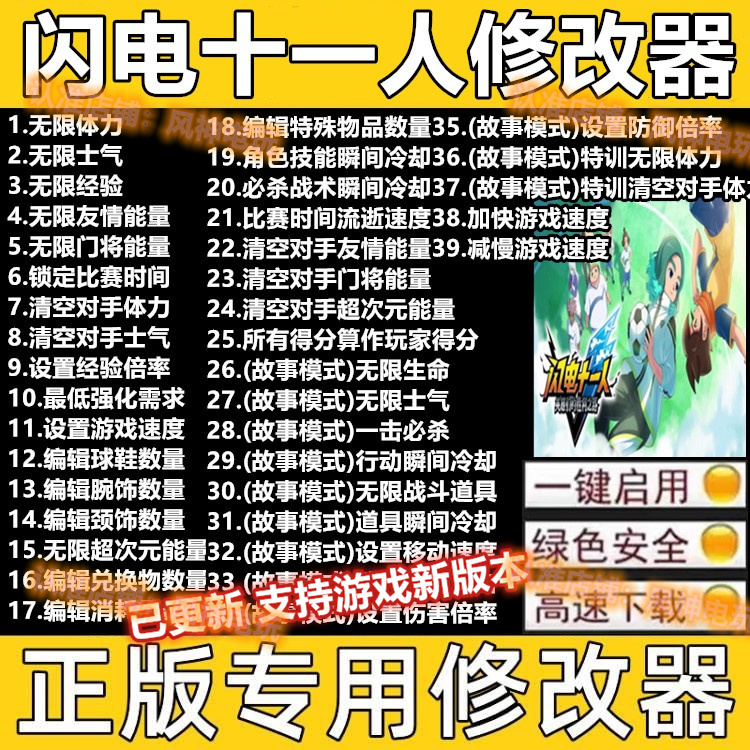 闪电十一人修改器steam辅助软件epic存档修改工具修改器不含游戏