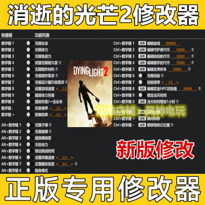 消逝的光芒2修改器 SteamEPIC正版工具消失的存档工具 不含游戏