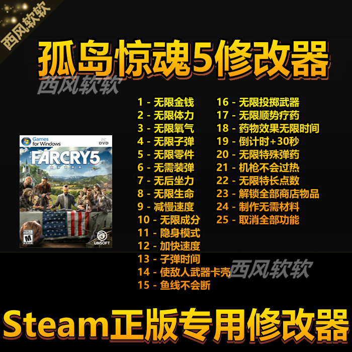 孤岛惊魂5 uplay/steam正版修改器 far cry 5 辅助科技 不含游戏