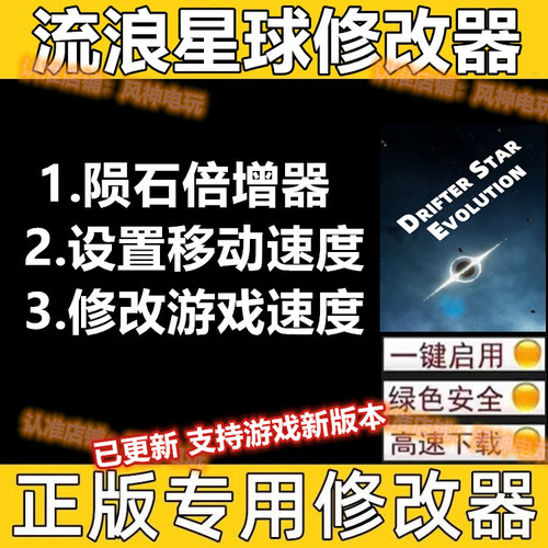 流浪星球修改器辅助魔法存档工具 流浪星球修改器 不含游戏 steam