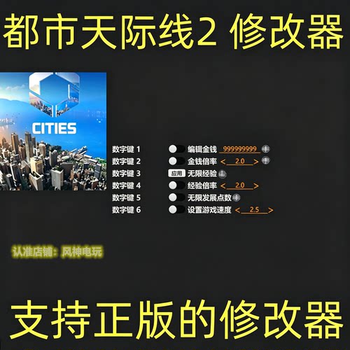 都市天际线2 Steam修改器epic辅助 正版辅助工具科技 游戏属性