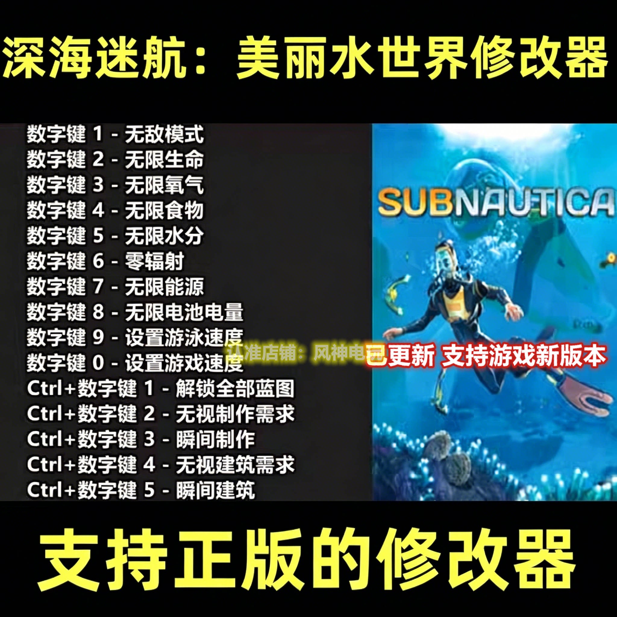 深海迷航1美丽水世界 Steam专用修改器辅助科技工具 不含游戏