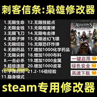 刺客信条枭雄修改器正版Steam辅助epic工具  存档 不含游戏
