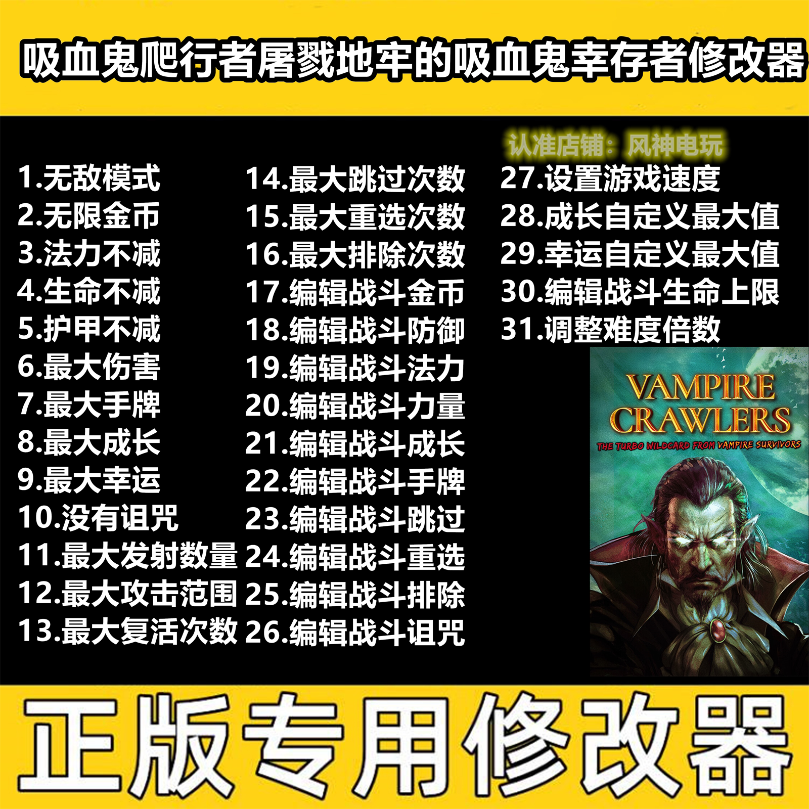 吸血鬼爬行者屠戮地牢的吸血鬼幸存者修改器Steam辅助科技非游戏