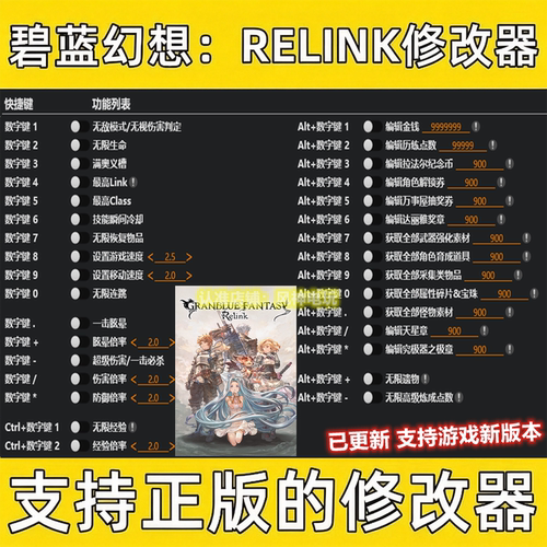 英蓝幻想RELINK修改器steam科技工具epic重制版不含游戏