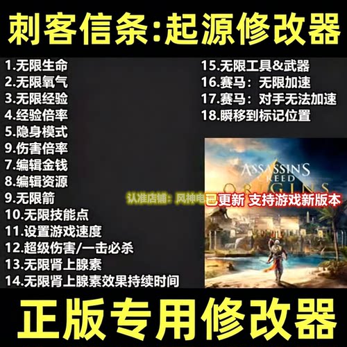 刺客信条起源修改器steam辅助uplay科技工具电脑版AssassinsCreed