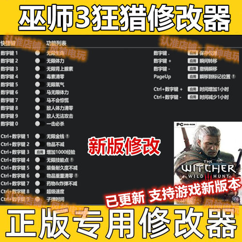巫师3狂猎三修改器 正版 steam epic刷金钱辅助科技工具 不含游戏