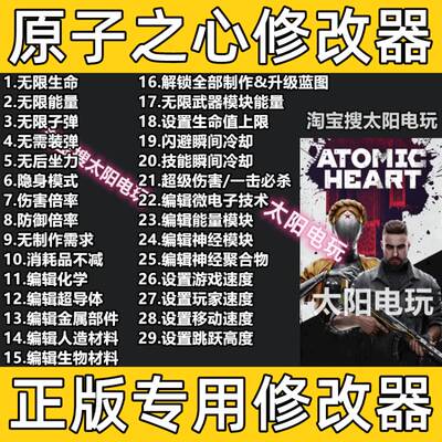 steam原子之心XGP修改器辅助