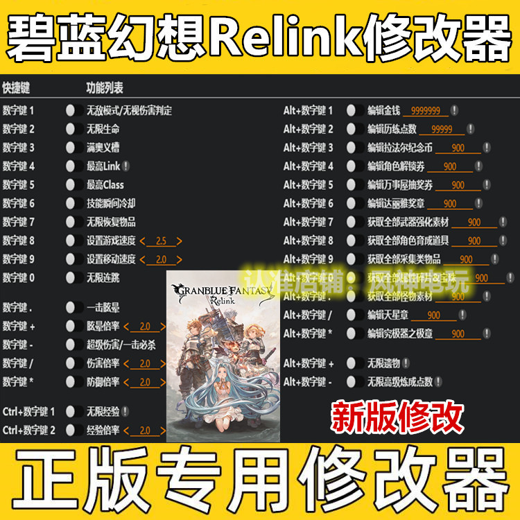 碧蓝幻想RELINK 修改器 正版Steam辅助联机物品金钱工具 不含游戏