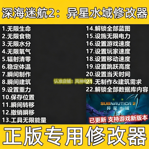 深海迷航2异星水域修改器epic辅助 正版辅助工具科技 游戏