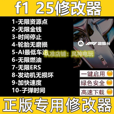 f125steam正版修改器传奇版辅助科技存档工具工具包不含游戏