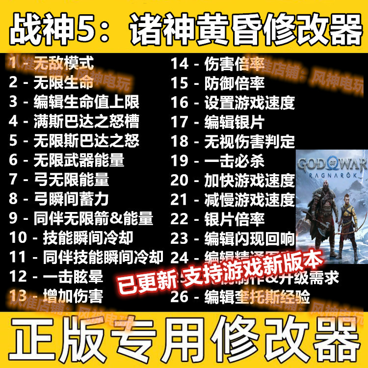 战神5诸神黄昏修改器steam游戏辅助科技epic物品技能资源不含游戏