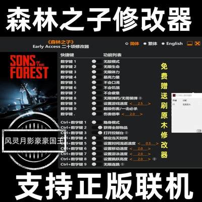 森林之子修改器 Steam森林续作2代正版辅助科技工具刷材料 无游戏