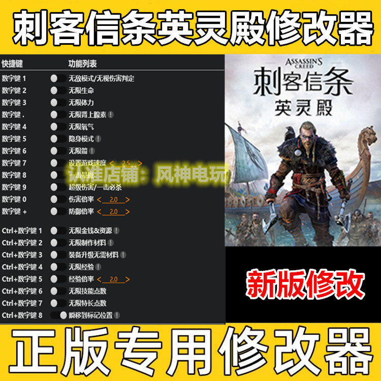 刺客信条：英灵殿 修改器 Steam/Uplay正版Win电脑辅助 不含游戏