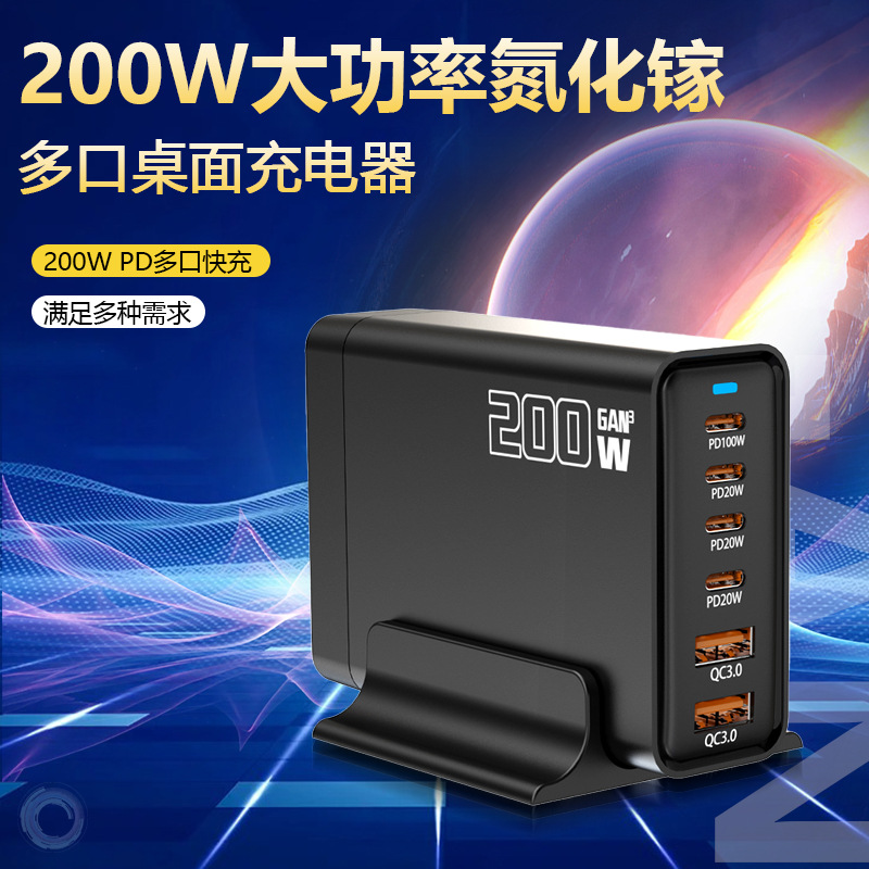 200WGaNcharger氮化镓充电器