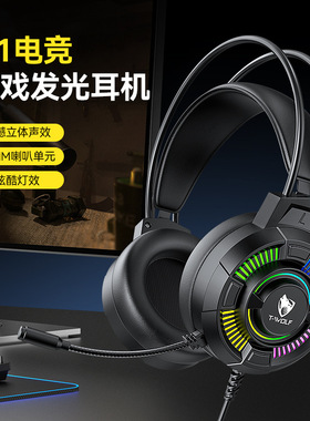 Wired RGB gaming Headphone Computer Earphones Microphone耳机