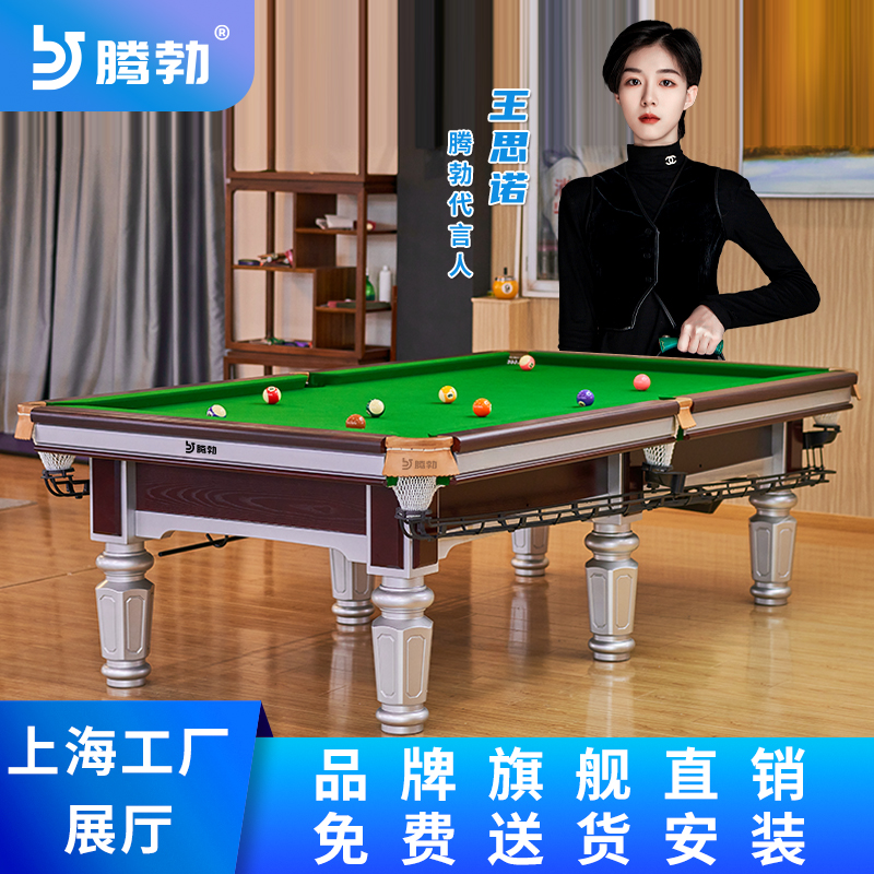 腾勃俱乐部台球桌立减600包安装