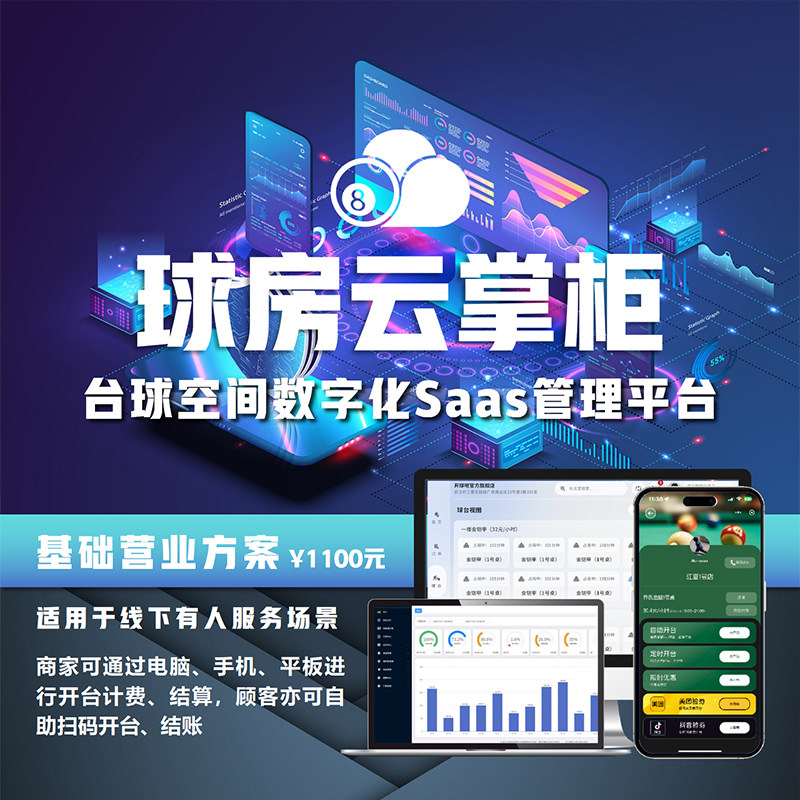 谈小娱自助球房云掌柜无人台球厅台球桌