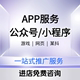 订阅号扫码公众号会员APP注册绑定邀请码新增推广完成服务