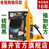 藤井染发膏旗舰店染发梳全新第三代正品 染发剂一梳黑纯色天然魔法