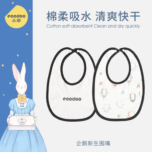 新生儿纯棉口水巾宝宝eoodoo