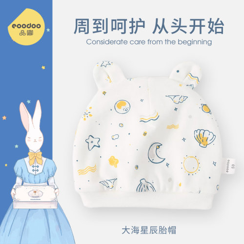 eoodoo新生儿纯棉胎帽