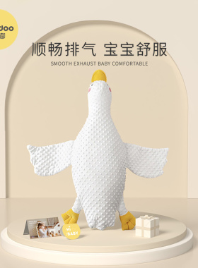 eoodoo大白鹅排气枕婴儿胀气肠绞痛安抚枕宝宝搂睡觉神器儿童枕头