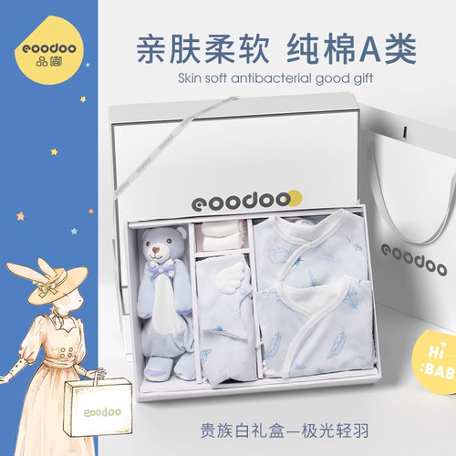 eoodoo婴儿礼盒新生见面礼