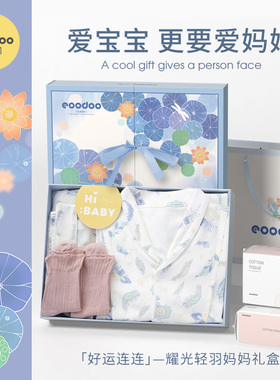 eoodoo礼盒装送闺蜜月子服纯棉产后哺乳孕妇家居礼物服饰母婴用品