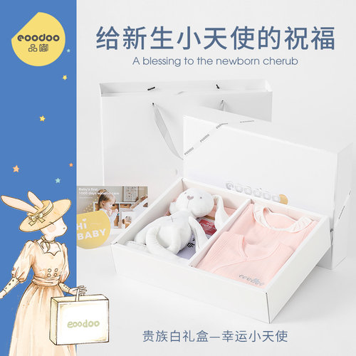 eoodoo品嘟新生儿礼盒满月