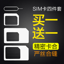 sim卡套苹果6plus5s卡托还原卡槽安卓手机卡套小卡转大卡送取卡针
