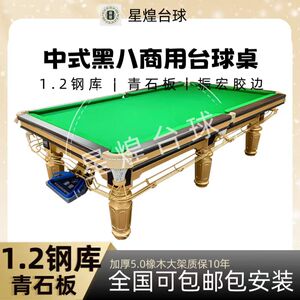 台球桌大理石标准型中式黑八高端钢库青石板台球厅商用家用包安装