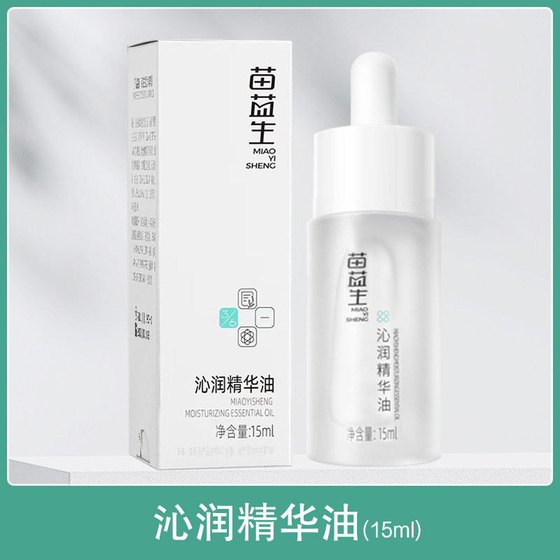 苗益生沁润精华油保湿补水面部舒缓滋养干敏肌肤苗医生沁润精华霜