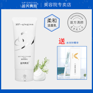 苗方清颜洗面奶控油去痘啫喱泡沫不刺激苗芳清颜柔和洁面乳100ml
