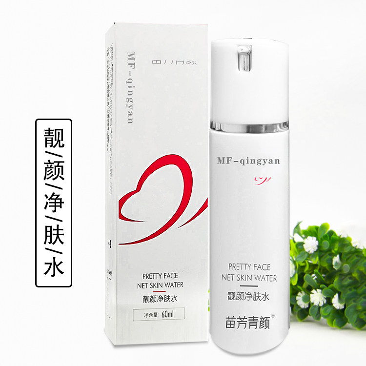 苗方清颜靓颜净肤水悦颜保湿液细致毛孔暗沉滋润舒缓紧致修护痘印