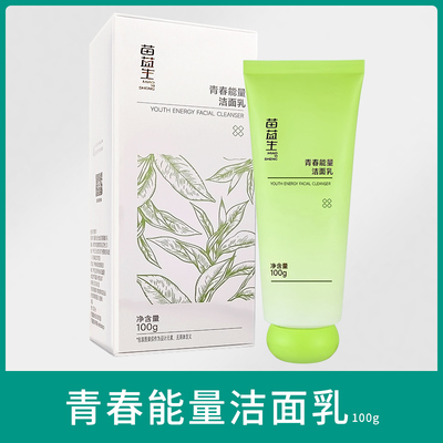 苗益生青春能量洁面乳深层清洁温和不刺激氨基酸洗面奶男女美容院