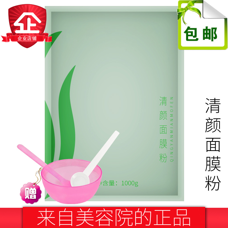 瑶芳清颜面膜粉软膜粉祛痘退红