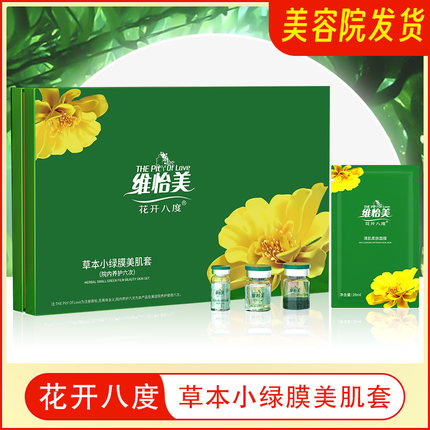 维怡美小绿膜草本微晶绿藻膜美容院线面膜护肤植物花开八度旗舰店