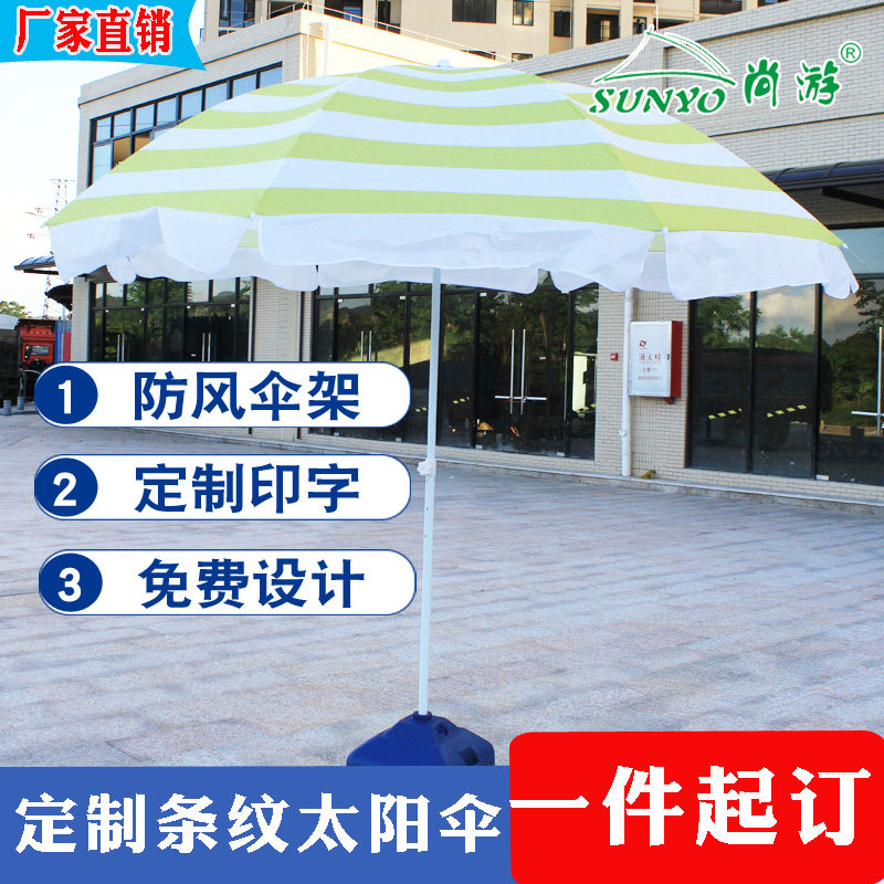 黄白色条纹沙滩伞户外黄色遮阳伞商用道具太阳伞印字LOGO遮阳大伞