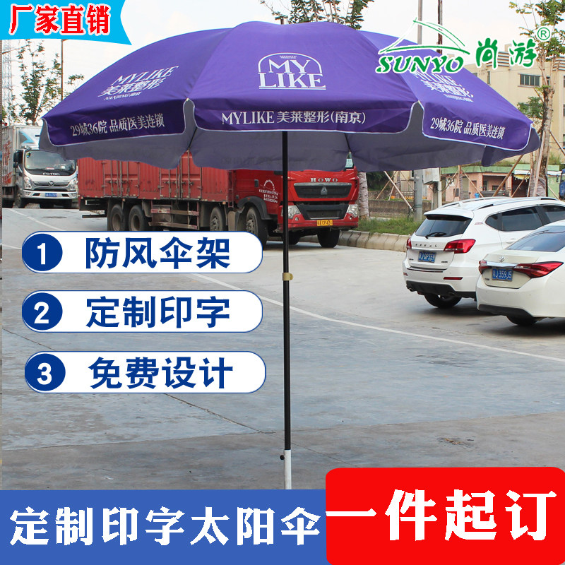紫色户外广告伞彩色喷印遮阳伞