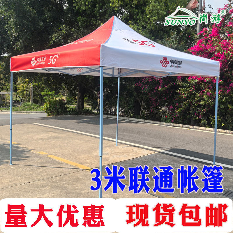3米联通5G展业帐篷防嗮遮阳棚品牌印字宣传帐篷定做LOGO防嗮方伞